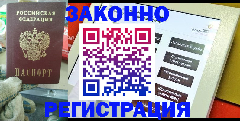 временная регистрация недорого в Трубчевске